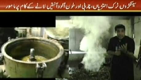 Sar e Aam (Poisonous Oil Factory and Refinery Exposed)  - 12th April 2014