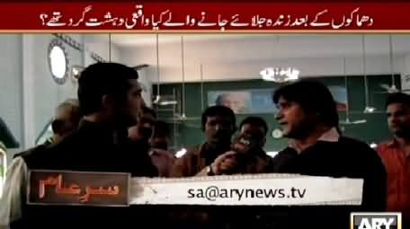 Sar e Aam (Reality of the Two Muslims Killed in Youhanabad) – 21st March 2015