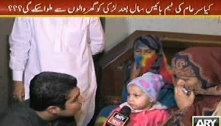 Sar e Aam REPEAT (Bachpan Mein Ighwa Hone Wali Larkian) - 14th February 2015