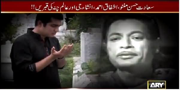 Sar e Aam REPEAT (Hamare Mashaheer Ki Qabron Ki Haalat) – 17th July 2015