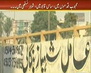 Sar e Aam REPEAT (Karachi Mein Jali Amlon Ki Bharmar) - 14th March 2014