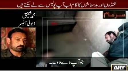 Sar e Aam REPEAT (Police Ghundon Ka Kaam Karne Lagi) – 8th May 2015