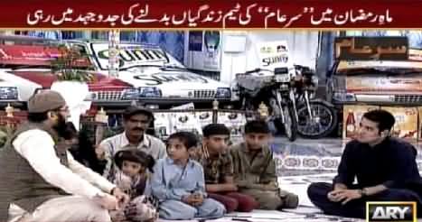 Sar e Aam REPEAT (Shan-e-Ramzan Mein Aik Naiki Ki Barkat) – 24th July 2015