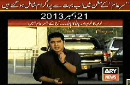 Sar e Aam (Sar e Aam Ka 150th Program, Our Mission Increased) – 1st February 2014