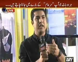 Sar e Aam (Sar e Aam Ke Barey Mein Khasosi Batein) – 15th February 2014