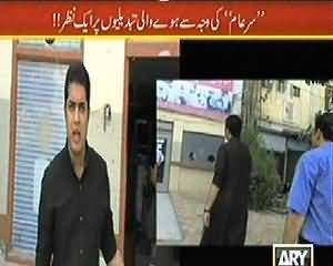 Sar e Aam (Sar e Aam Ke Do Saal, Kiya Khoya Kiya Paya) - 4th January 2014