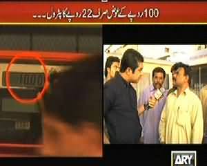 Sar e Aam (Sar e Aam Team Unmasked The Famous Petrol Pump In Karachi) – 28th December 2013