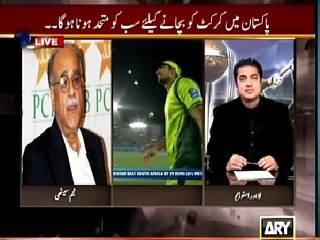 Sar e Aam (We Need to Be United to Save Our Cricket) – 7th March 2015