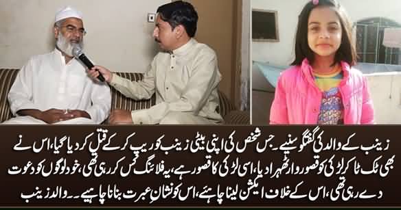 Sara Kasoor Isi Larki Ka Hai - Zainab's Father Bashing Tiktoker Ayesha Akram