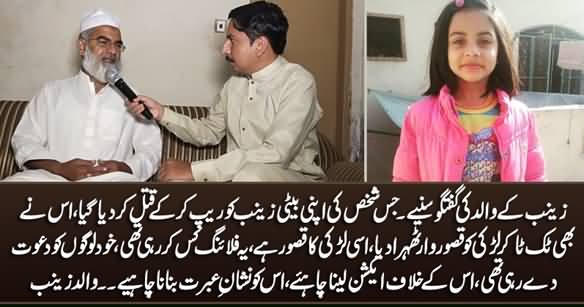 Sara Kasoor Isi Larki Ka Hai - Zainab's Father Bashing Tiktoker Ayesha Akram