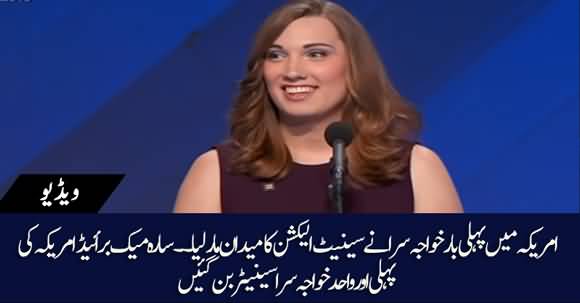 Sarah McBride Makes History As 1st Transgender Winning Senate Election