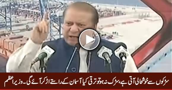 Sarak Na Ho Tu Taraqqi Kia Asman Ke Raaste Ur ker Aay Gi - PM Nawaz Sharif