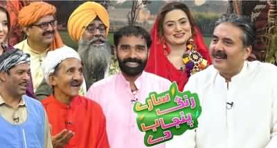Saray Rung Punjab Day (Best of Aftab Iqbal New Show) - 14th November 2021