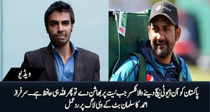 Sarfraz Ahmad's angry tweet after Salman Butt criticized Sarfraz's captaincy