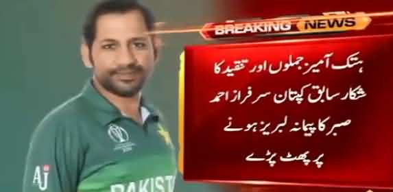 Sarfraz Ahmed Runs Out Of Patience In Recent Tweets, Answers His Critics With Couplets