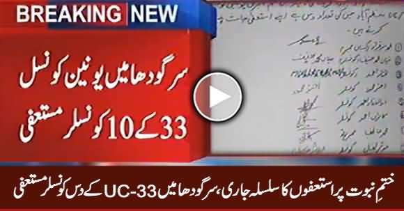 Sargodha: 10 Union Counselors Resign Over Khatm-e-Nabuwat Issue