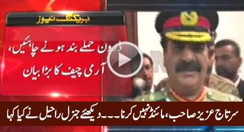 Sartaj Aziz Sahib! Mind Nahi Karna, Watch What General Raheel Said To Sartaj Aziz