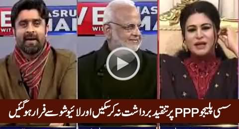 Sassui Palijo Could Not Bear Criticism on PPP & Ran Away From Live Show