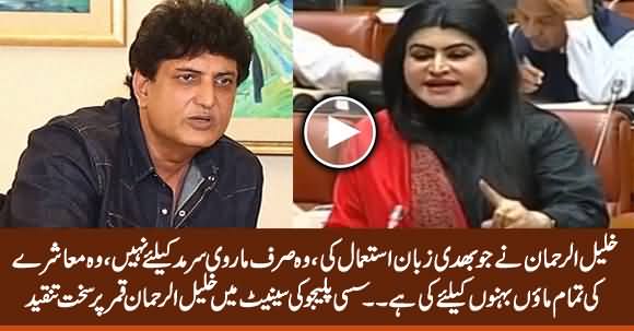 Sassui Palijo Criticizes Khalil ur Rehman Qamar in Senate Speech