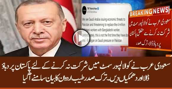 Saudi Arab Blackmailed Pakistan To Not Attend Kuala Lampur Summit - Turkish President Erdogan Claims