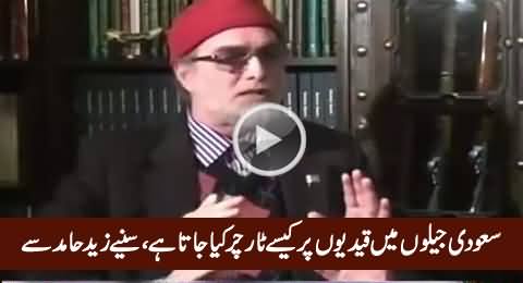 Saudi Arab Ki Jailon Mein Qadiyon Se Kya Salook Hota Hai - Zaid Hamid Telling