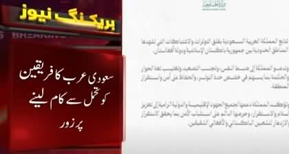 Saudi Arab & Qatar's response over Pak Afghan conflict