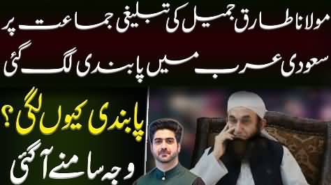 Saudi Arabia's government banned Tableeghi Jamaat - details by Syed Ali Haider