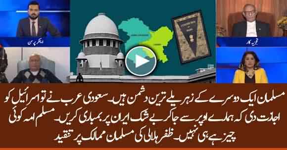 Saudi Arabia Allowed Israel To Use It's Soil For Attack On Iran - Zafar Hilaly Bashes Muslim Umma 