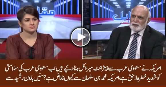 Saudi Arabia And US Relations Are In Trouble - Haroon ur Rasheed Shared Details