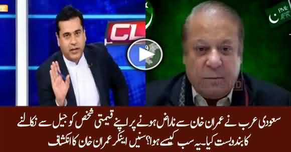 Saudi Arabia Arranged To Get Their Precious Asset Out Of Jail - Imran Khan Reveals