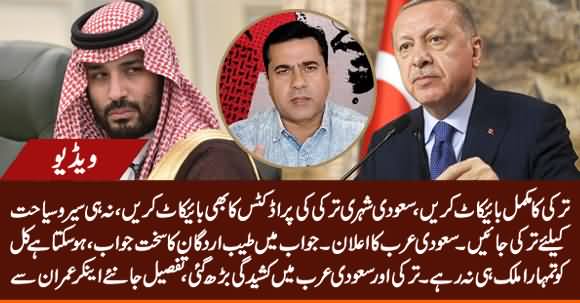 Saudi Arabia Boycotts Turkish Products, Erdogan Gives Strong Reply - Details By Imran Riaz Khan