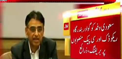 Saudi Arabia delegation Meets Finance Minister Asad Umar