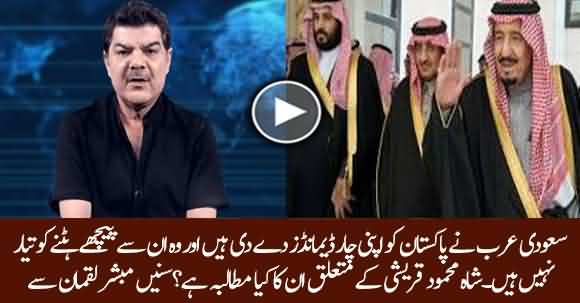 Saudi Arabia's Four Demands From Pakistan - Mubashar Luqman Shared Inside News