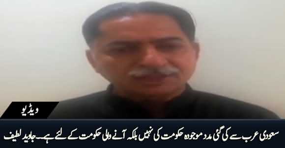 Saudi Arabia Provided Aid to Assist Next Government Not This Govt - Javed Latif