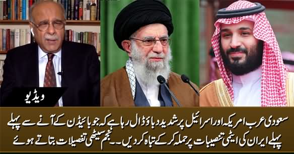 Saudi Arabia Is Pressurizing America & Israel To Attack Iran's Nuclear Installations - Najam Sethi
