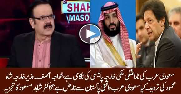 Saudi Arabia Isn't Happy With Pakistan? Dr Shahid Masood Analysis On Khawaja Asif Allegations