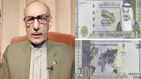 Saudi Arabia's New Currency Notes And India's Anger - Lt Gen (R) Amjad Shoaib's Vlog
