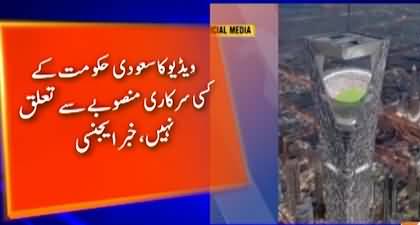 Saudi Arabia: Viral video of Sky Stadium on social media turned out to be fake