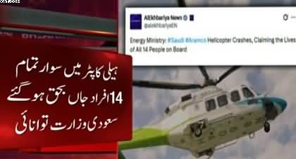 Saudi Aramco helicopter crash kills 14 on board in Ras Tanura