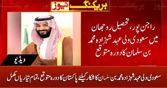 Saudi Crown Prince Muhammad Bin Salman To Visit Pakistan For Hunting