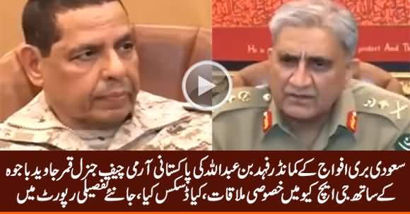 Saudi Forces Commander Gen Fahad Bin Abdullah Meets General Bajwa in GHQ