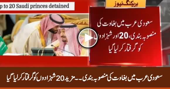 Saudi Govt Arrests More Twenty Princes on the Charges of Rebellion