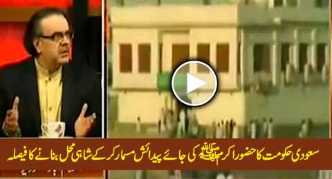 Saudi Govt Decides to Demolish the Birth Place of Holy Prophet Muhammad (PBUH)