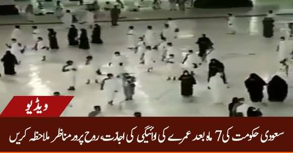 Saudi Govt Granted Permission Of Umra After 7 Months - Watch Beautiful Scenes