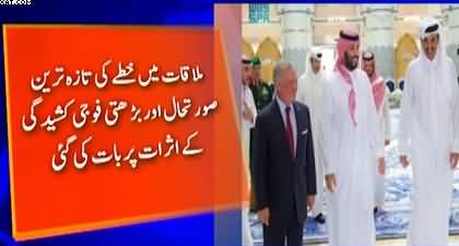 Saudi, Jordan & Qatar leaders hold trilateral meeting amid Middle East crisis