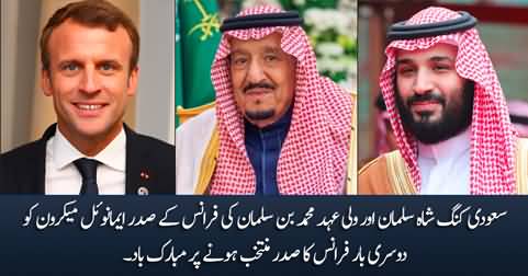 Saudi King & Crown Prince MBS congratulate French president Marcon on re-election