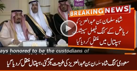Saudi King Shah Salman's Health Deteriorated, Admitted to hospital