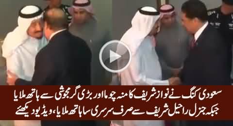 Saudi King Warmly Welcomes Nawaz Sharif But Behaves Rudely With General Raheel Sharif