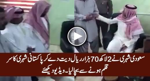 Saudi Man Saved Life of A Pakistani Death Row Prisoner By Paying 2 Lac 70 Thousands Riyal As Diyat