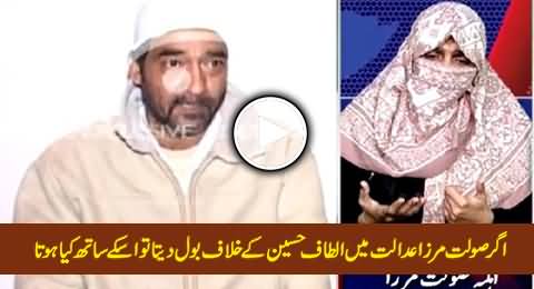 Saulat Mirza's Wife Reveals Why Saulat Did Not Speak Against Altaf Hussain & MQM In Court